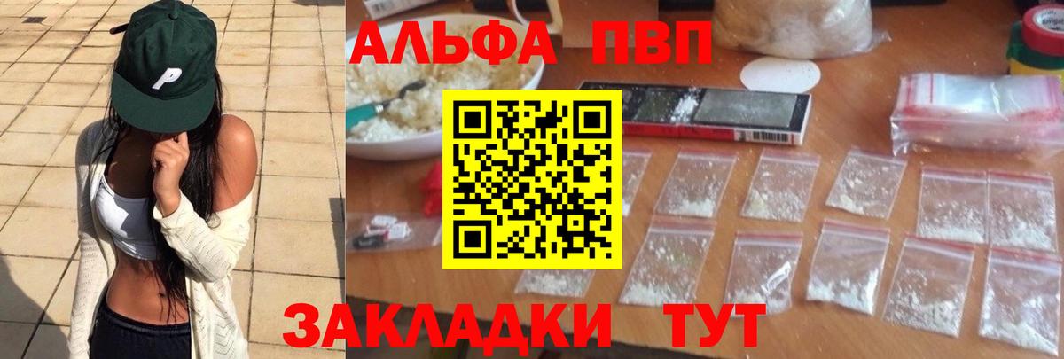 A-PVP Crystall  А ПВП Crystall  Псков  Вход с VPN 