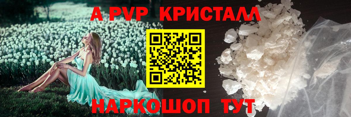 Alpha PVP Crystall Псков