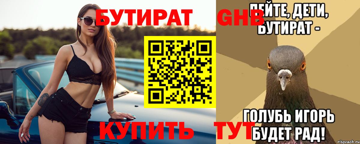Бутират вода  Бутират  Псков  Вход с VPN 