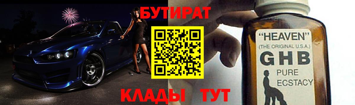 БУТИРАТ вода Псков