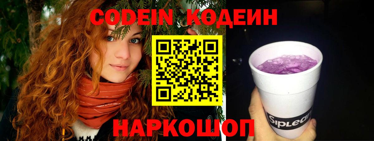 Кодеиновый сироп Lean Purple Drank Псков