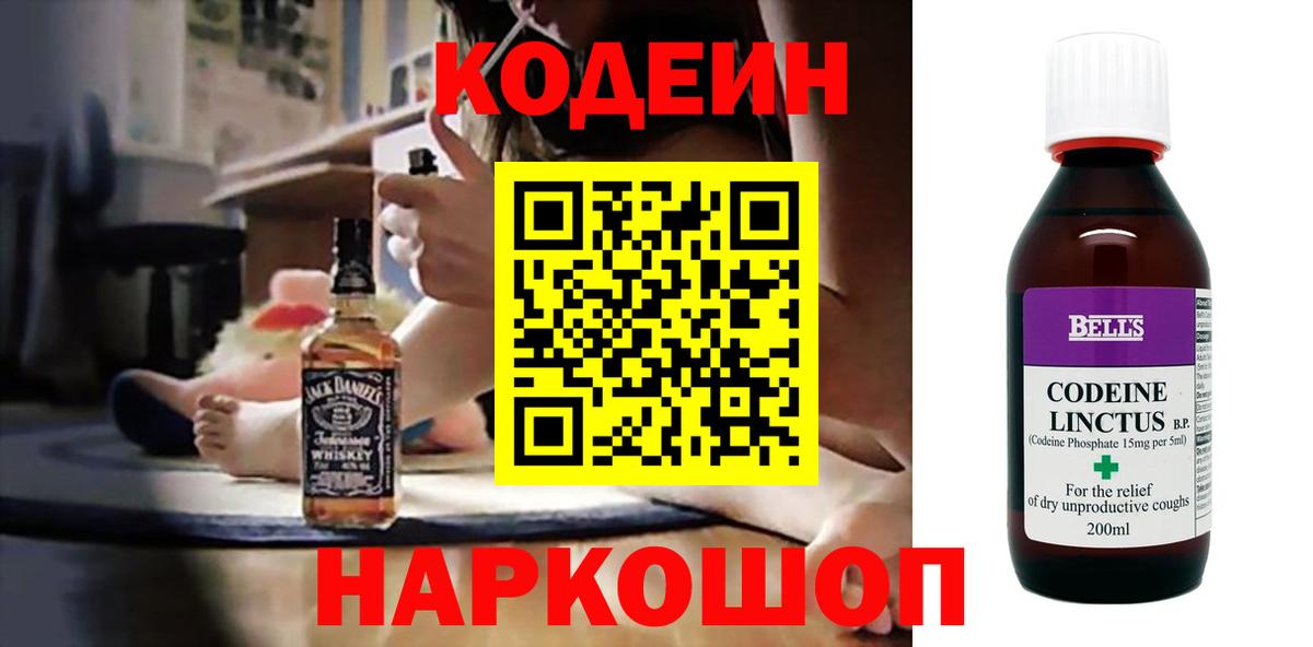 Codein Purple Drank  закладки  Псков  Кодеин напиток Lean (лин)  Вход с VPN 