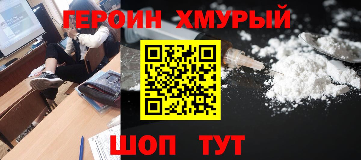 Героин Heroin  Вход с VPN  Псков 