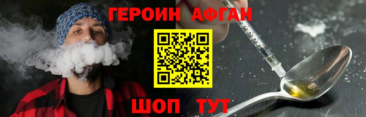 ГЕРОИН Heroin Псков