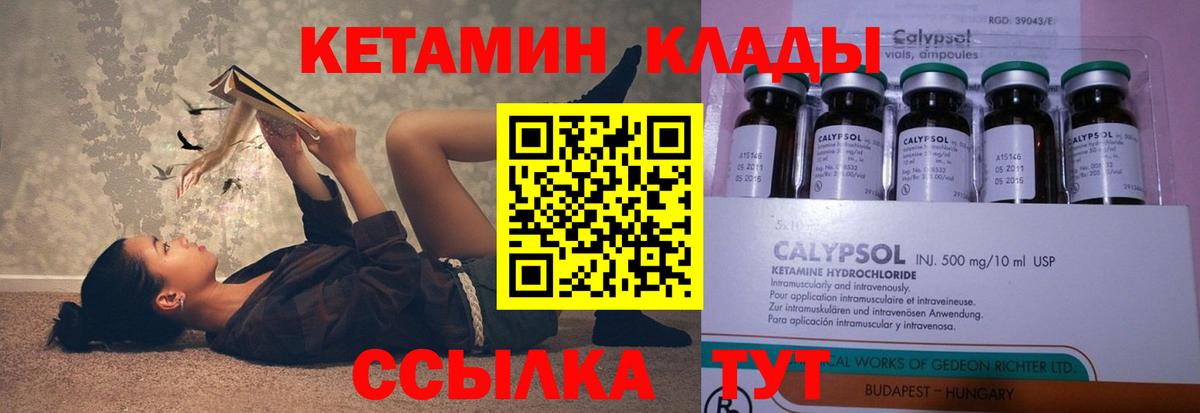 Кетамин VHQ Псков