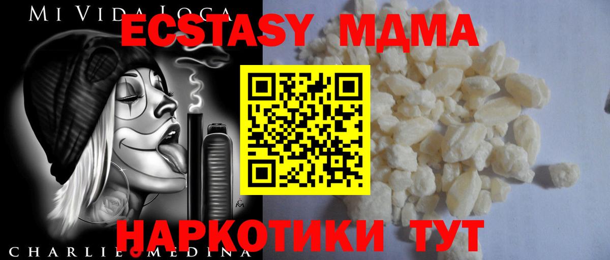 Псков  МДМА Molly  Вход с VPN  МДМА Molly 