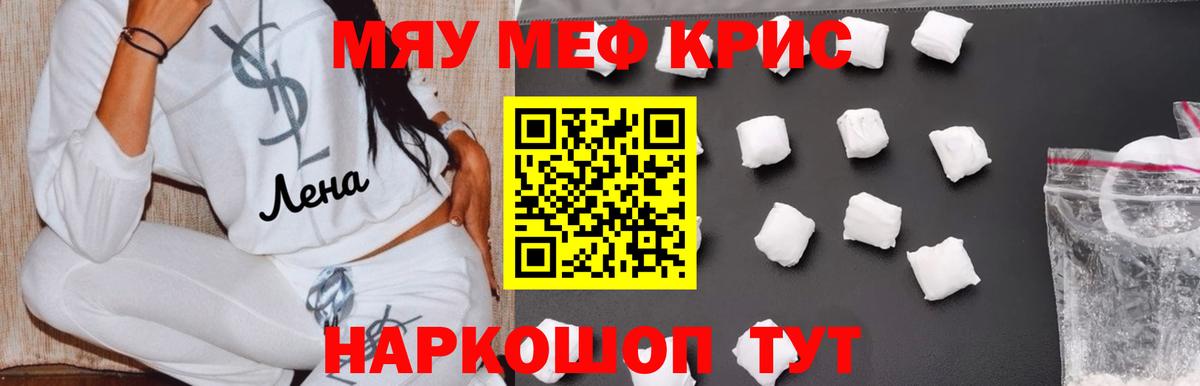 Псков  Мефедрон  купить наркоту  МЯУ-МЯУ мука  Вход с VPN 