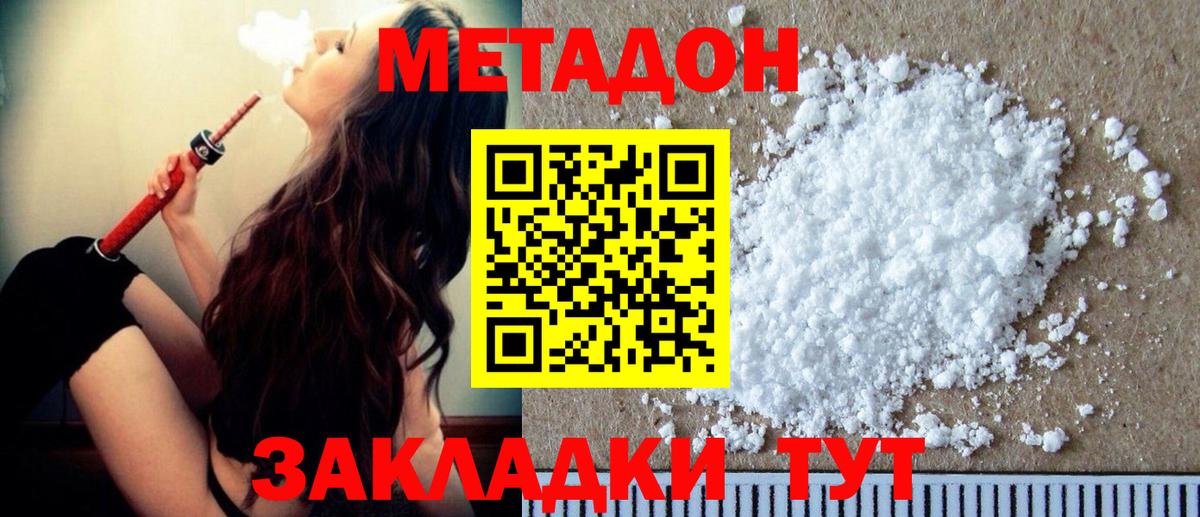 МЕТАДОН кристалл Псков