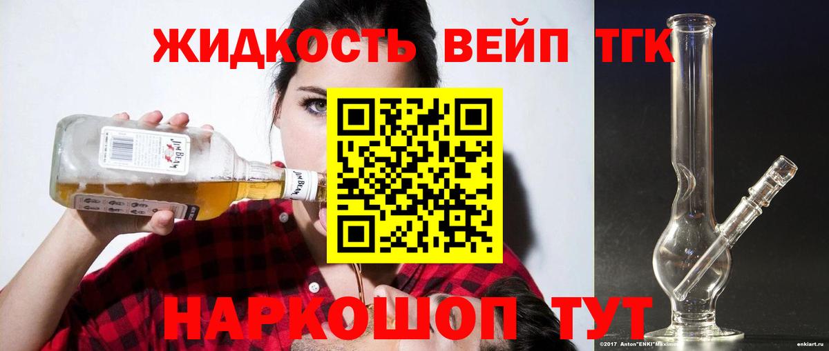 ТГК жижа Псков