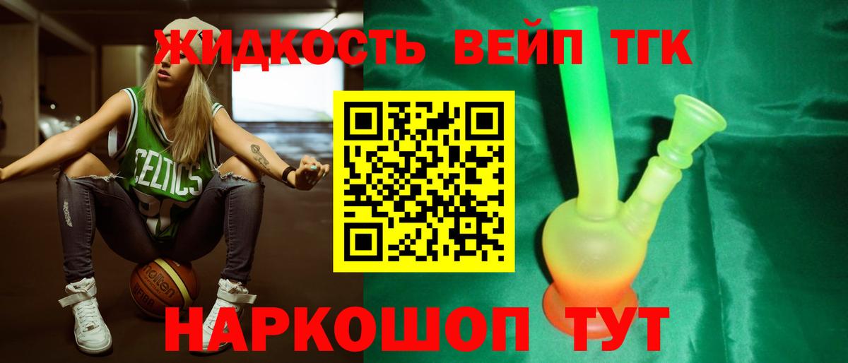 Псков  ТГК вейп с тгк  ТГК Wax  Вход с VPN 
